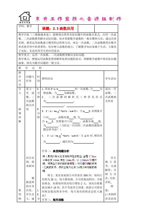 高中数学 2.3 函数应用教案 新人教B版必修1