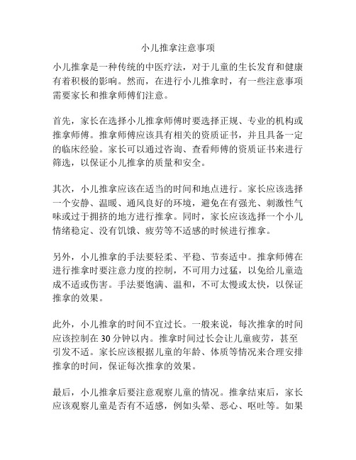 小儿推拿注意事项