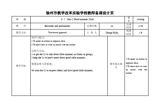 新牛津英语8B Unit 5-7教学案