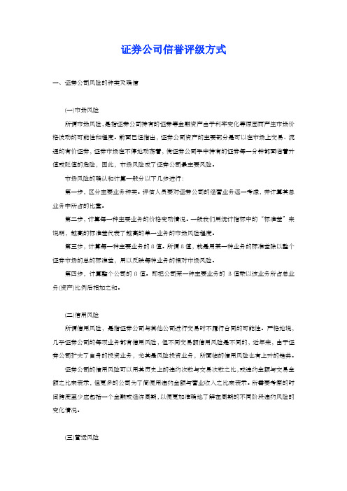 证券公司信誉评级方式