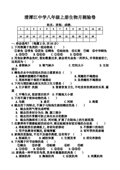 八年级上册生物第一章测试题