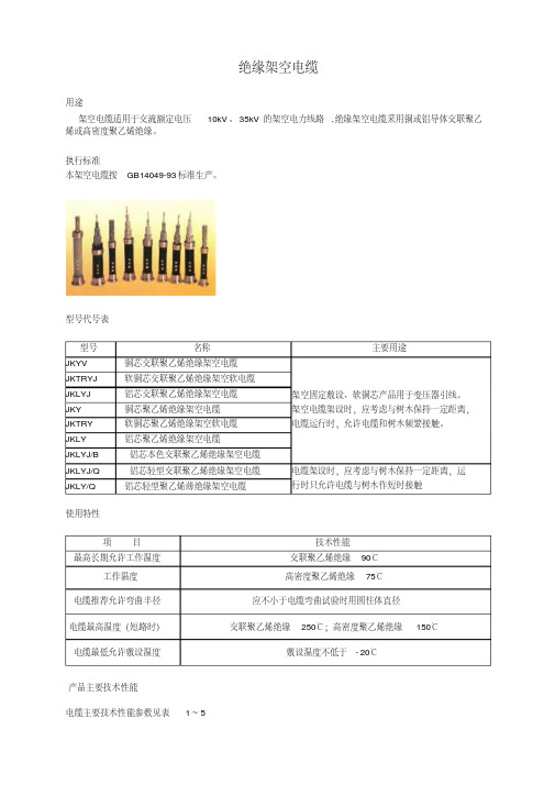 架空线型号规格查询