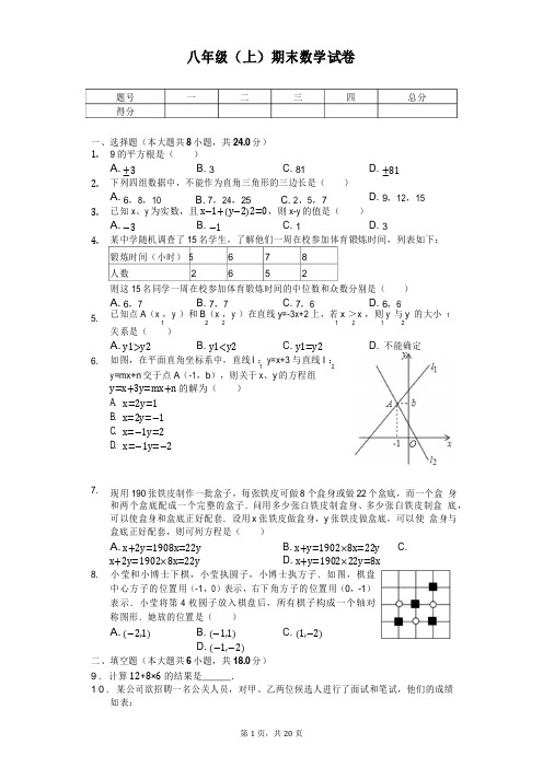 山东省青岛市八年级(上)期末数学试卷