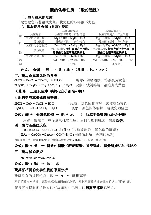 酸的化学性质