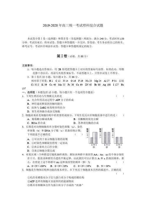 2019-2020年高三统一考试理科综合试题.doc