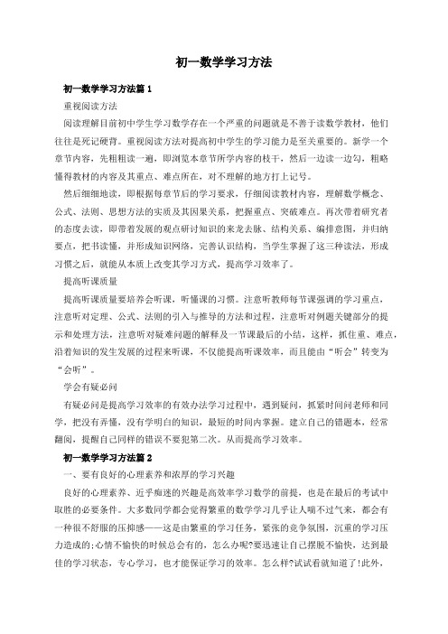 初一数学学习方法