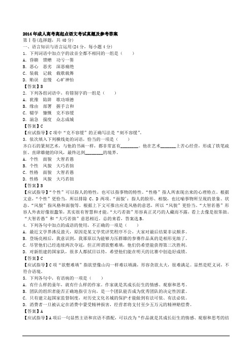 2014年语文-成人高考高起点测验真题及参考答案