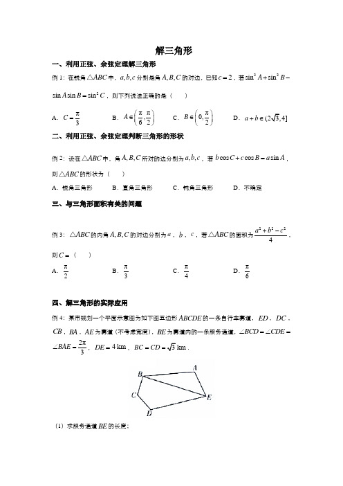 解三角形新高考数学重难点专题培优