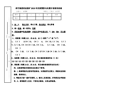 2018年灾害预防与处理计划培训考试卷最终版