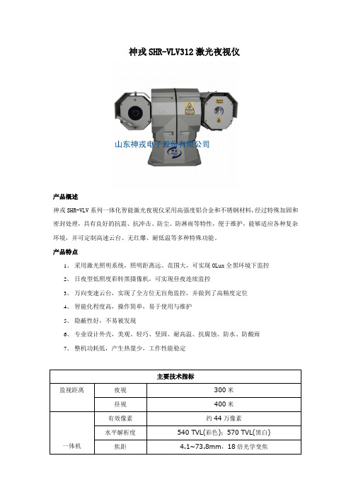 神戎一体化智能激光夜视仪产品特点