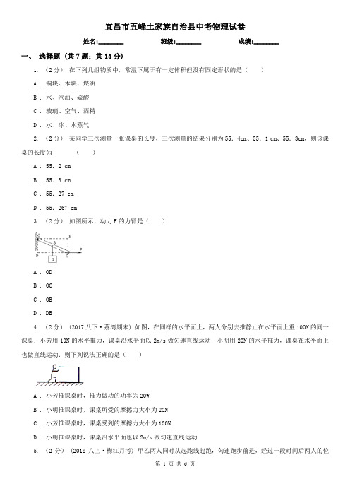 宜昌市五峰土家族自治县中考物理试卷