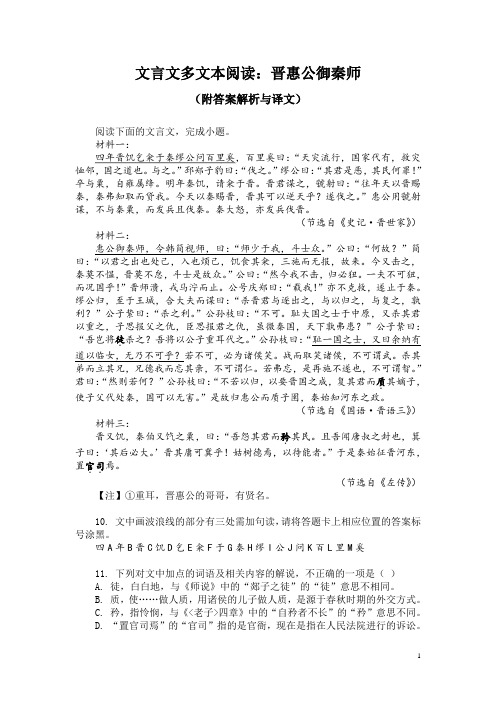 文言文多文本阅读：晋惠公御秦师(附答案解析与译文)