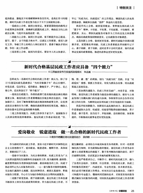 新时代合格基层民政工作者应具备“四个能力”