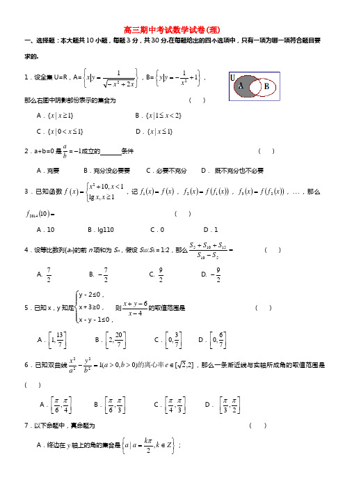 浙江省绍兴一中2021届高三数学上学期期中试题 理