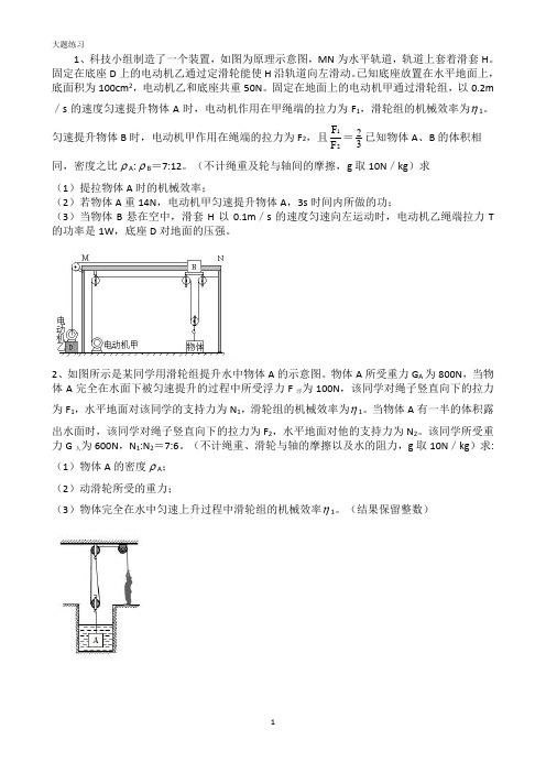 初中物理力学压轴题练习