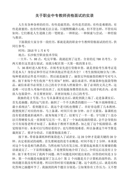 关于职业中专教师资格面试的实录