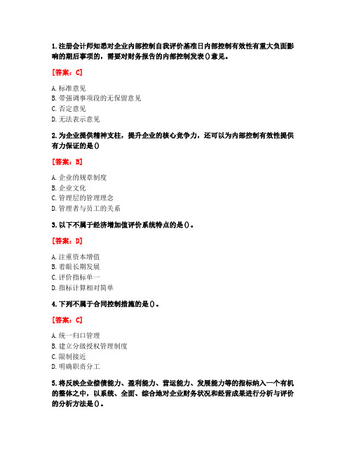 [答案][西安交通大学]2020秋《内部控制制度》在线作业-2