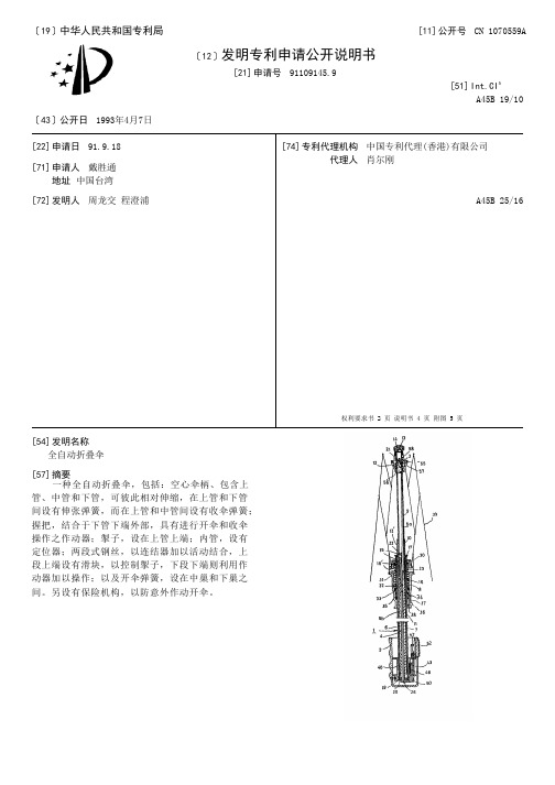 全自动折叠伞[发明专利]