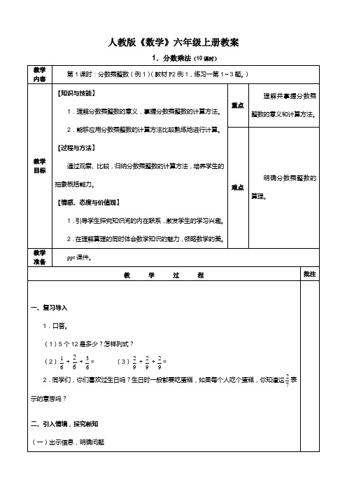 1、分数乘法(10)