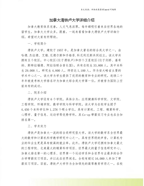 加拿大滑铁卢大学详细介绍