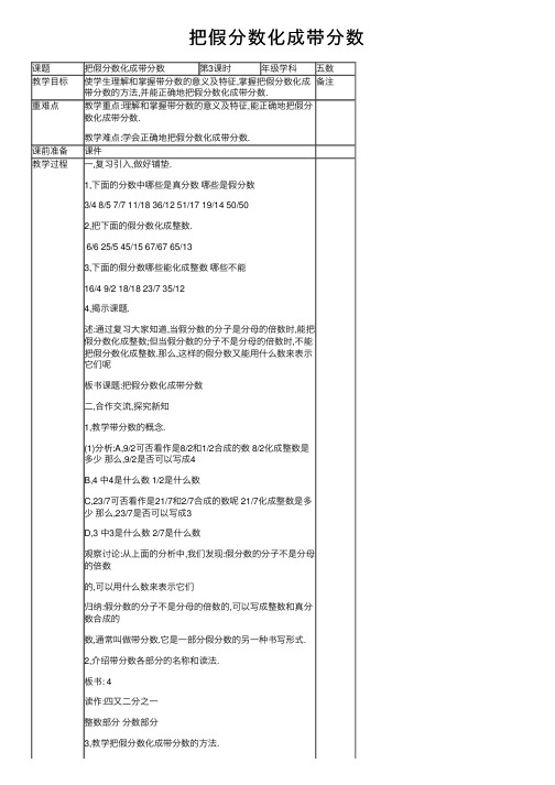 把假分数化成带分数