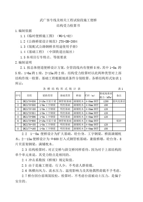 施工便桥检算书l