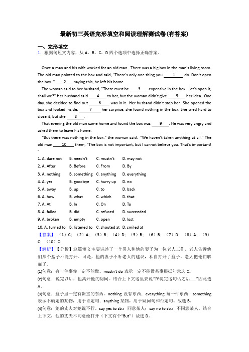 最新初三英语完形填空和阅读理解测试卷(有答案)