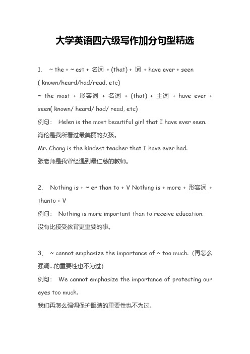 大学英语四六级考试写作加分句型精选