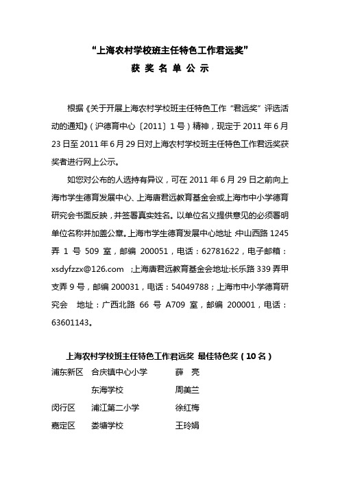 如对以上名单有意见,可于7月10日前来信向我们