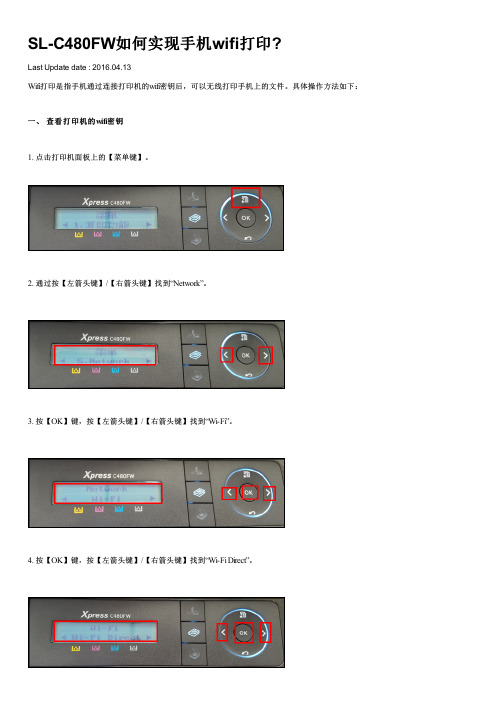 SL-C480FW如何实现手机wifi打印