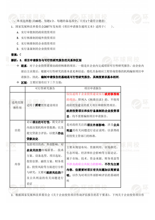 项目决策分析与评价2011真题讲解