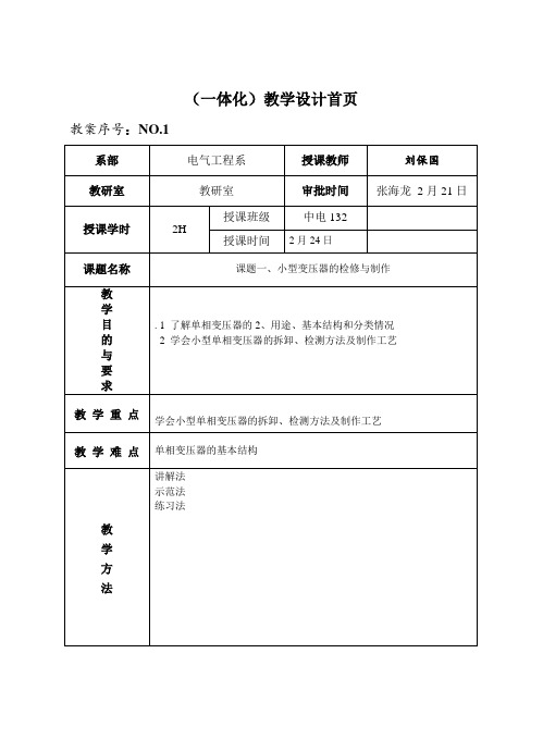 1小型变压器的制作