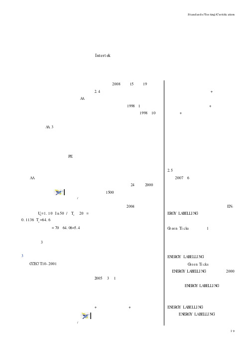 能效标准与标识下