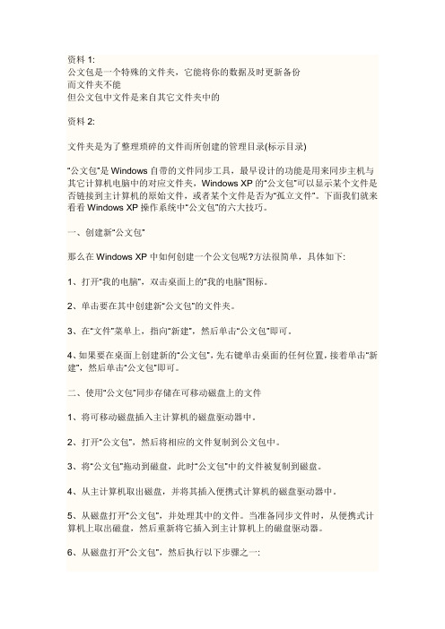公文包的使用