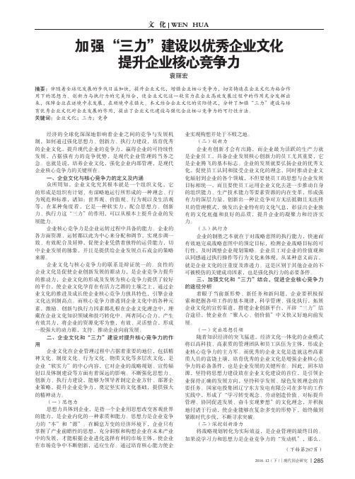 加强“三力”建设以优秀企业文化提升企业核心竞争力