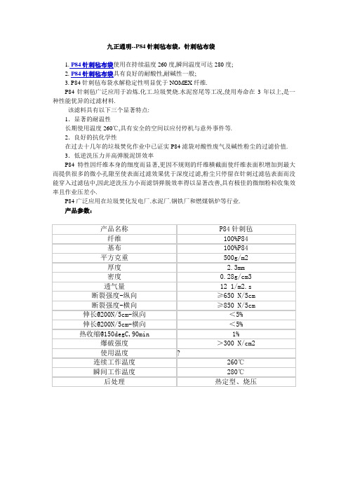 九正通明--P84针刺毡布袋,针刺毡布袋