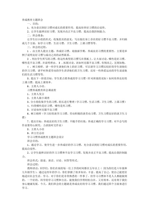 养成教育主题班会