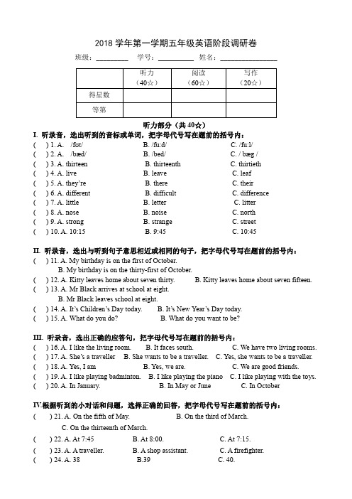 2018学年第一学期五年级5A英语期中测试(附听力稿)