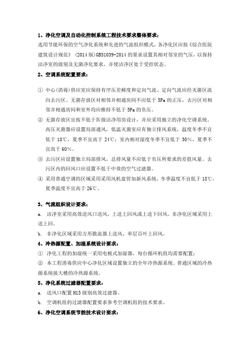 消毒供应中心净化系统设计要求(改)2019.12.24