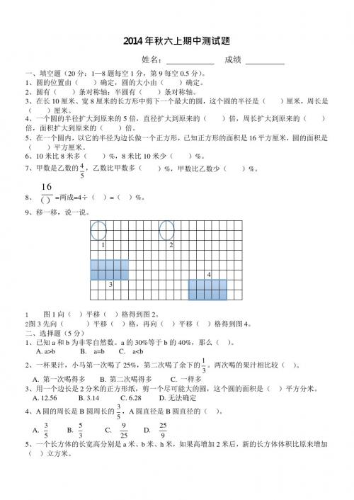 2014年秋六上期中测试题