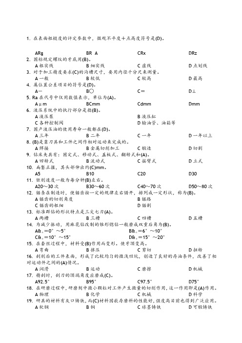 高年级钳工试题库汇总