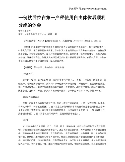 一例枕后位在第一产程使用自由体位后顺利分娩的体会