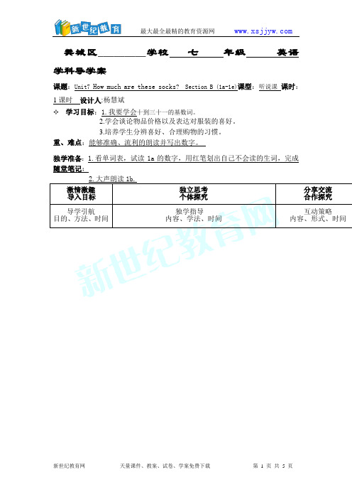 分课时教学稿(听说课 读说课 读写课)Unit 7 How much are these socks