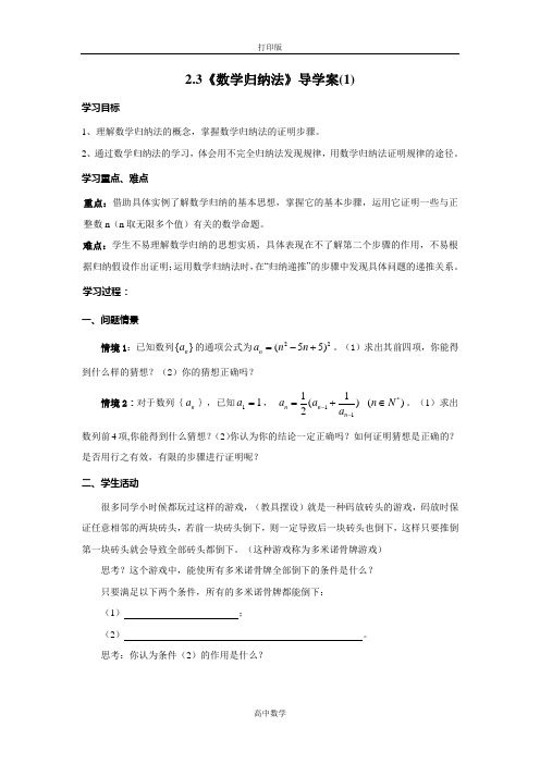 苏教版数学高二-数学苏教版选修2-2 2.3 数学归纳法 导学案(1)