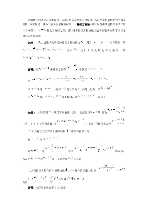 特征方程法