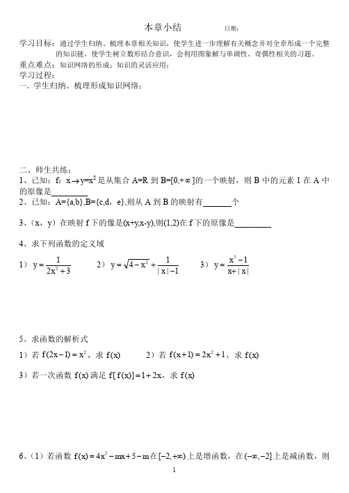 学案：必修一第二章函数小结