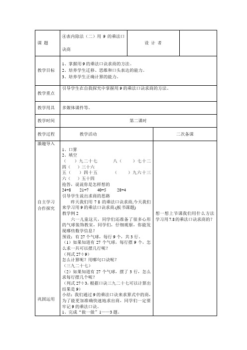 人教版二年数学下册：表内除法(二)用9的乘法口诀商