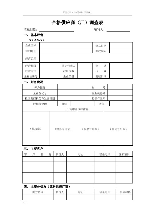 合格供应商厂调查表