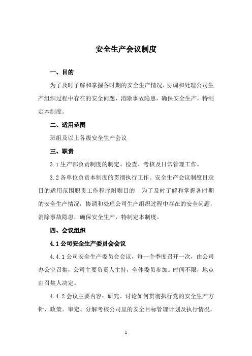 化工企业安全生产管理制度汇编(安全标准化专用).doc