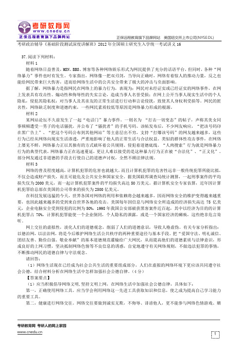 2012年全国硕士研究生入学统一考试——考研政治辅导《基础阶段测试深度讲解班》讲义16